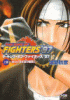 THE KING OF FIGHTERS'97 〜終わりなき夏の最期に〜 嬉野秋彦