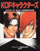 KOFキャラクターズ KOF'94〜'97 全45キャラ設定資料完全収録